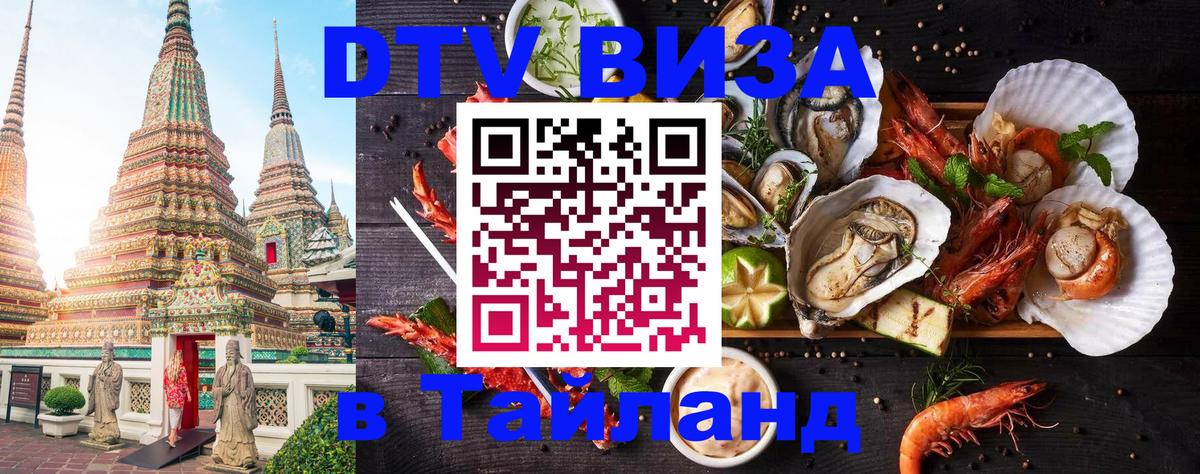 DTV Visa Thailand — прайс и условия, виза без дополнительных документов - 05.10.2025 